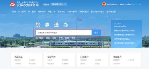 安徽銅陵市政府網(wǎng)站 向“數(shù)字政府融合門戶”邁進(jìn)