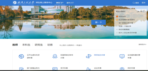 融合式門戶網(wǎng)站在武漢工程大學(xué)應(yīng)用指南