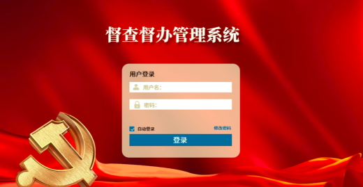 管理平臺系統(tǒng)在政府督查督辦主要需求